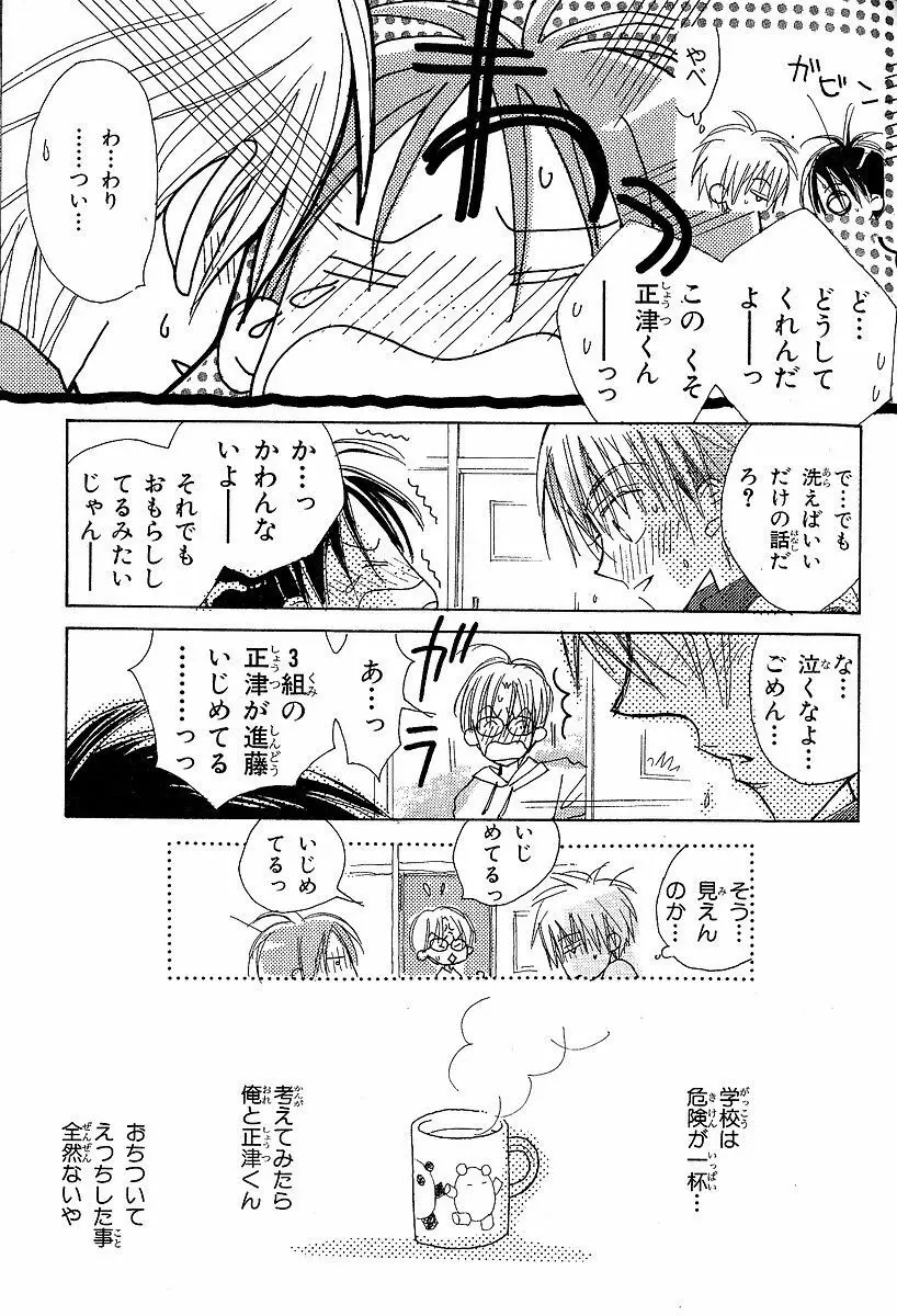 メロメロのしくみ Page.65