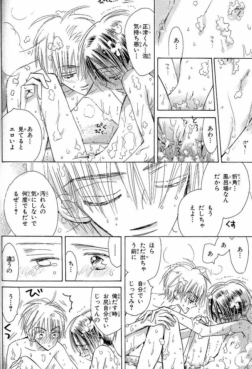 メロメロのしくみ Page.74