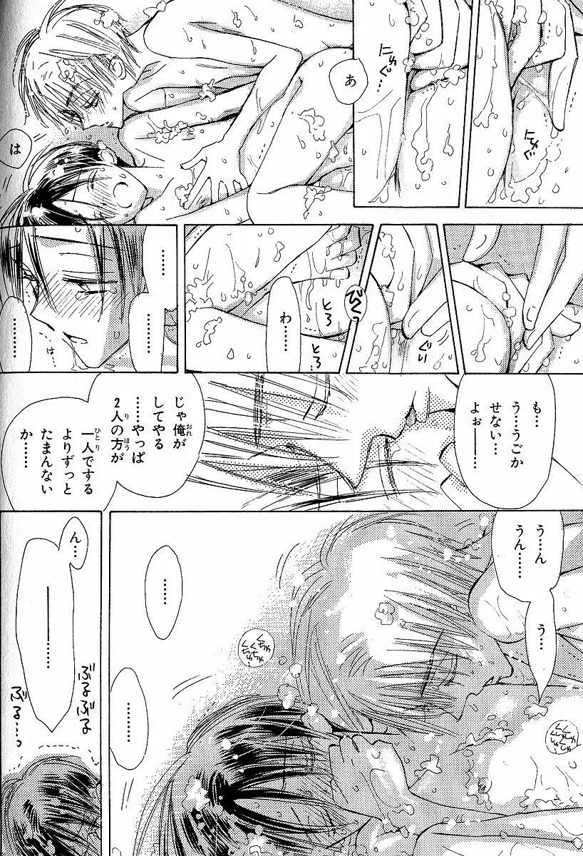 メロメロのしくみ Page.76