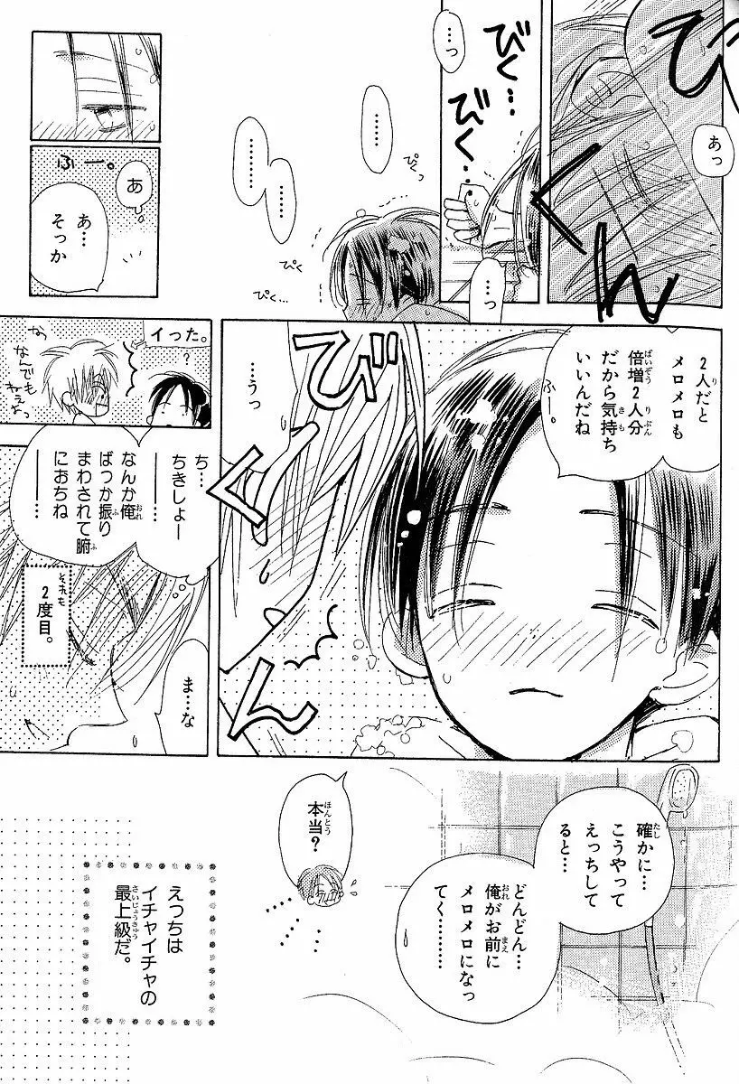 メロメロのしくみ Page.77