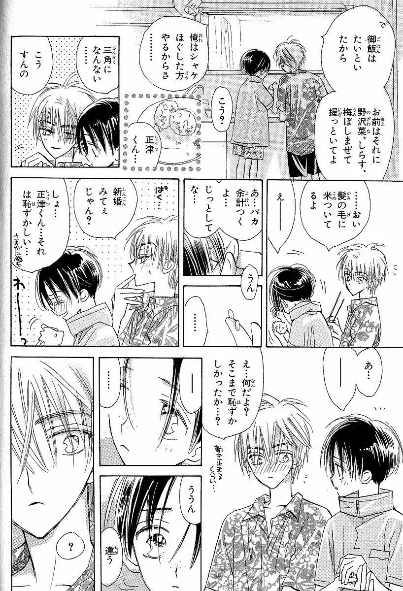 メロメロのしくみ Page.78