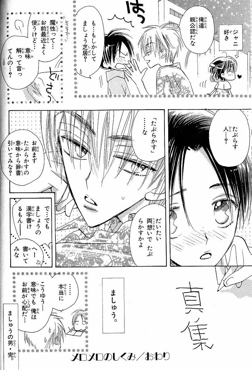 メロメロのしくみ Page.82