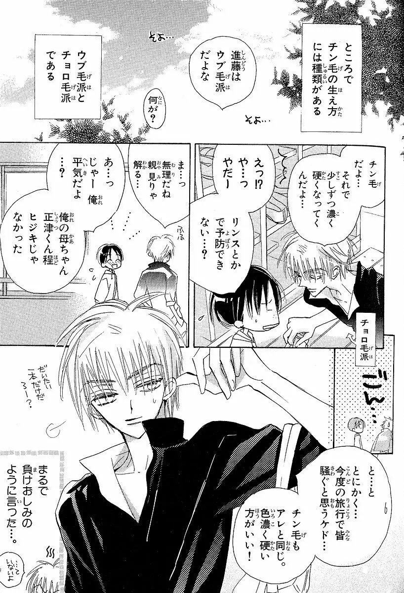 メロメロのしくみ Page.87