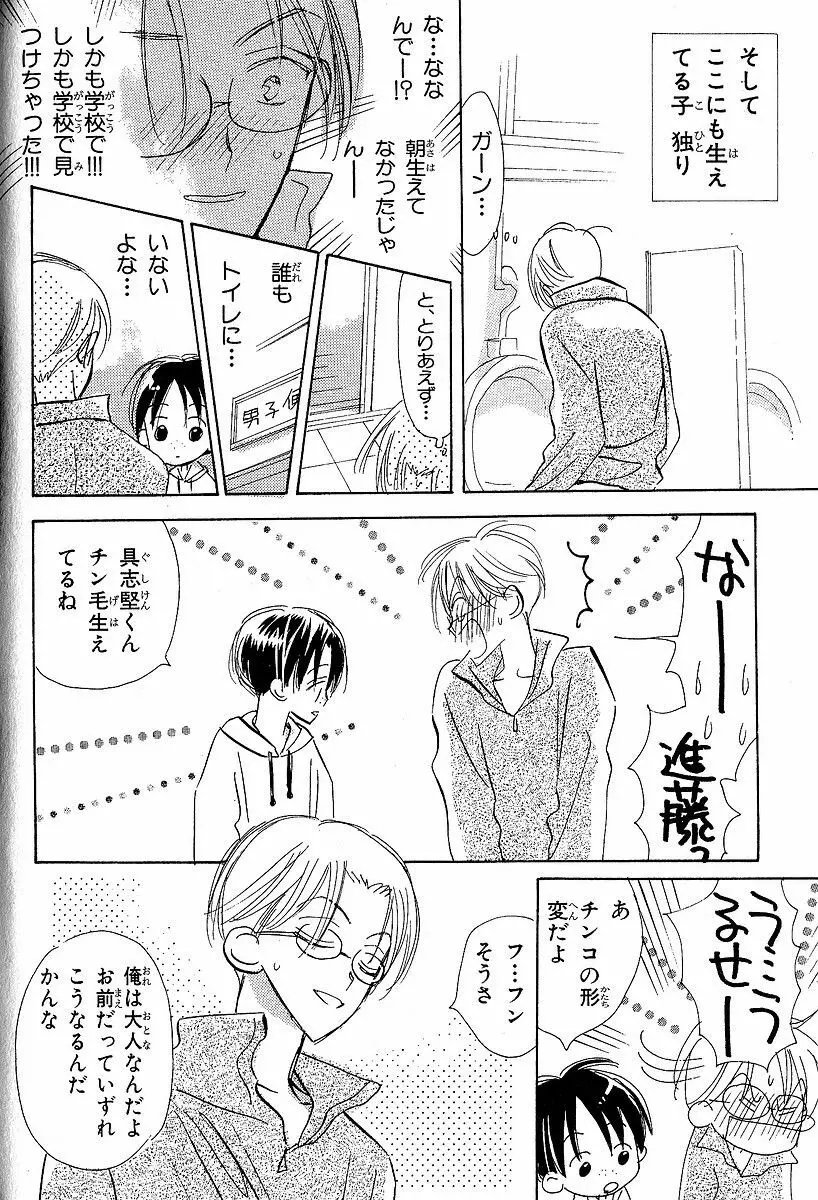 メロメロのしくみ Page.88