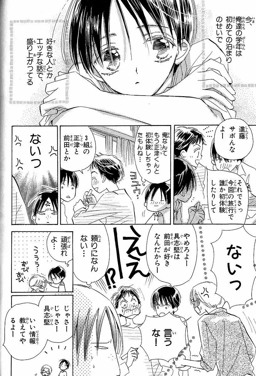 メロメロのしくみ Page.90