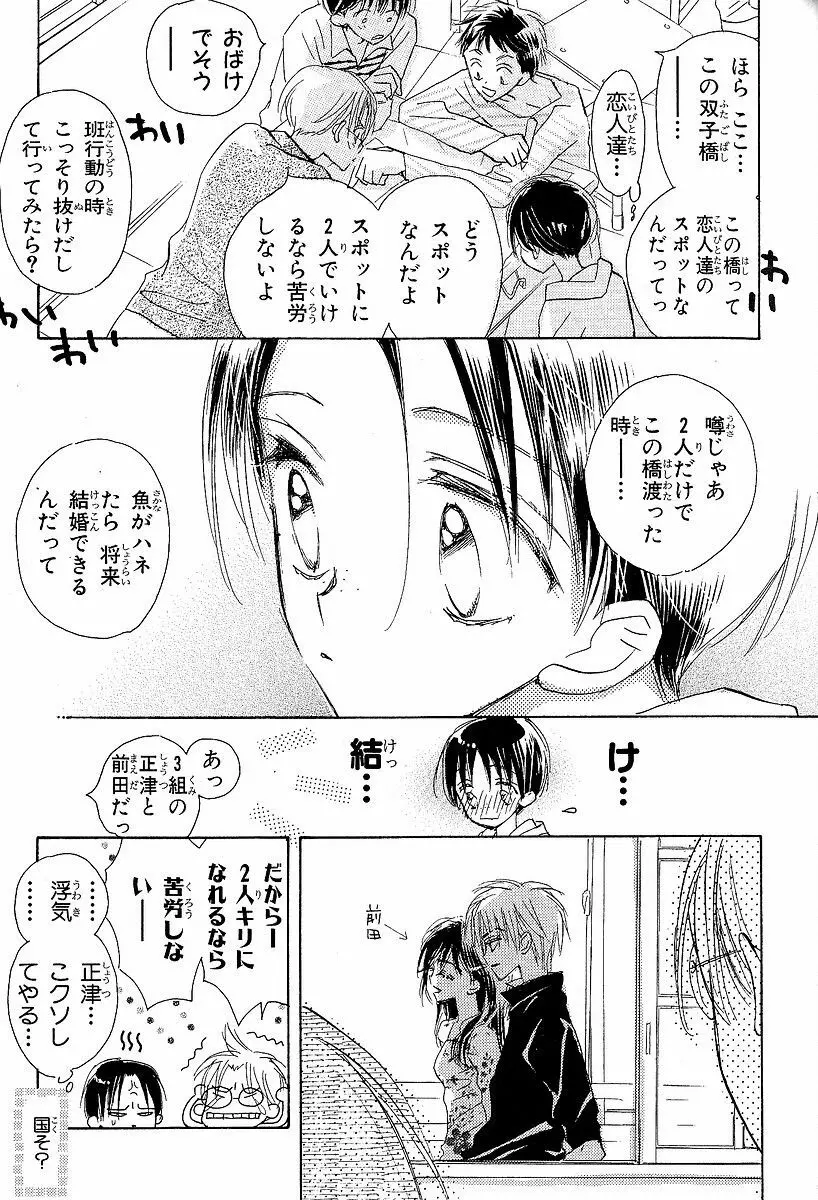 メロメロのしくみ Page.91