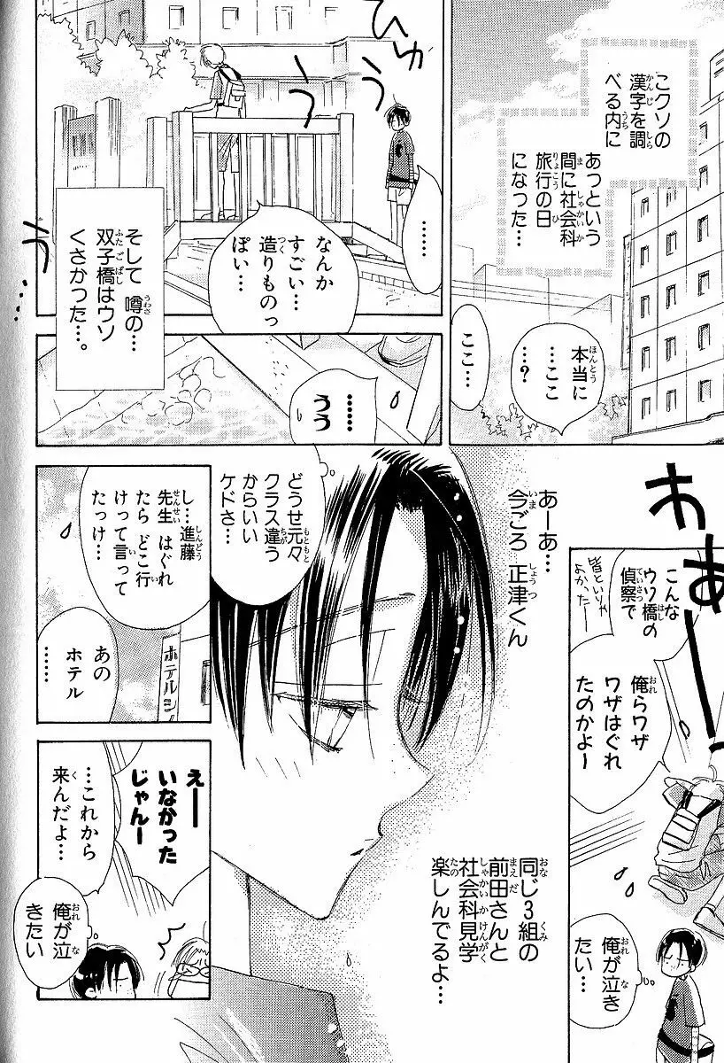 メロメロのしくみ Page.92