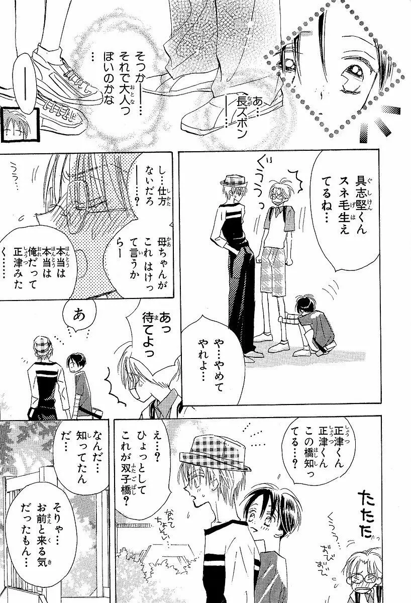 メロメロのしくみ Page.95