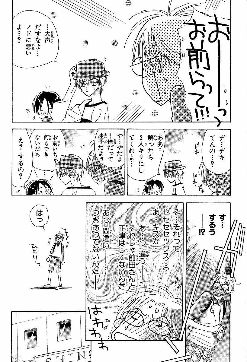 メロメロのしくみ Page.97