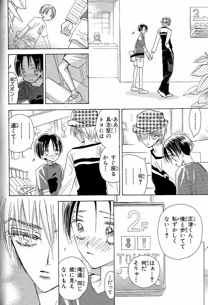 メロメロのしくみ Page.98