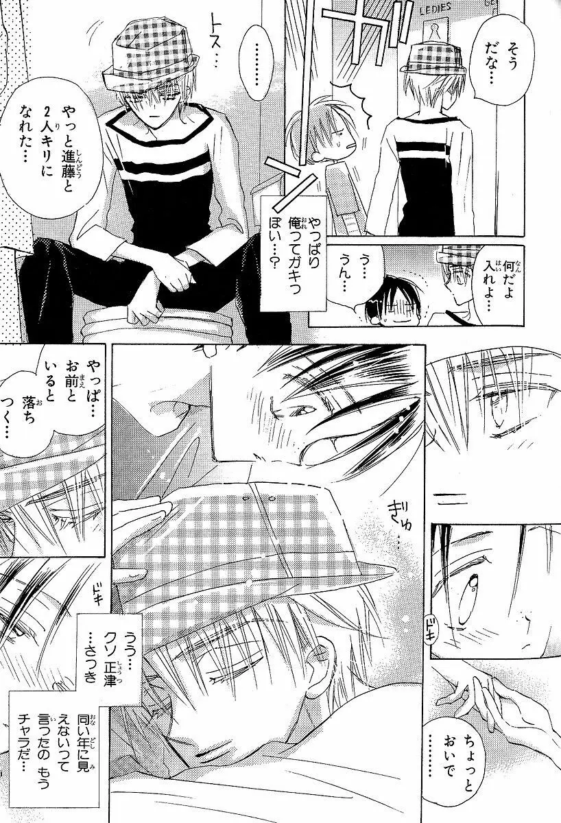 メロメロのしくみ Page.99