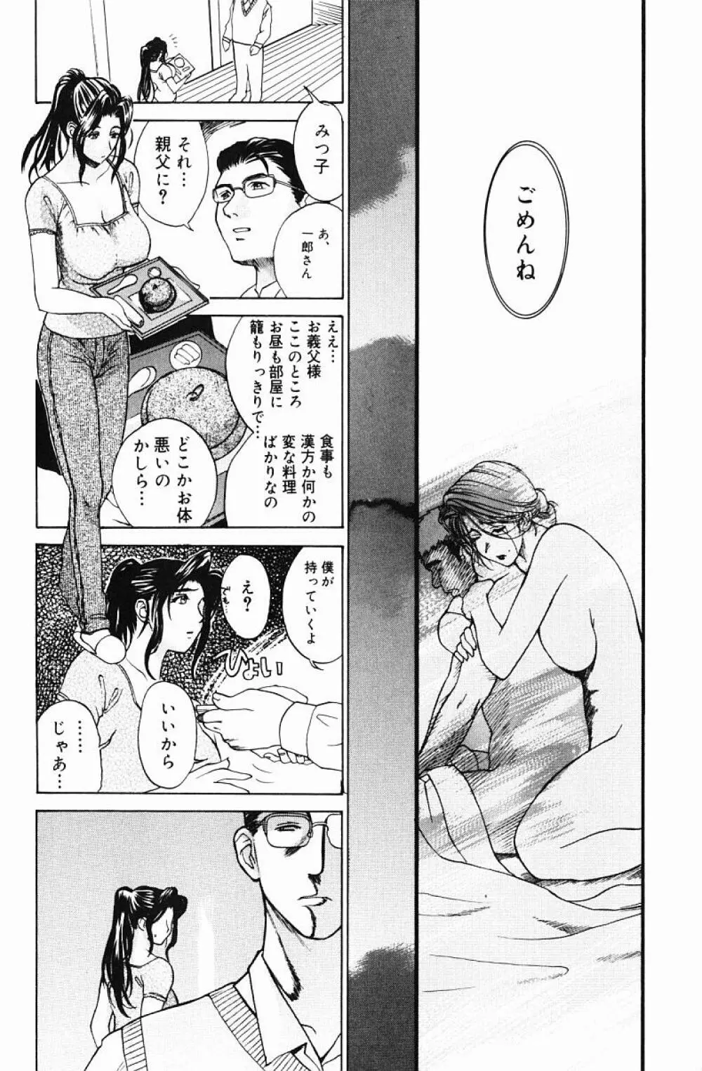 肉嫁 -高柳家の人々- Page.107