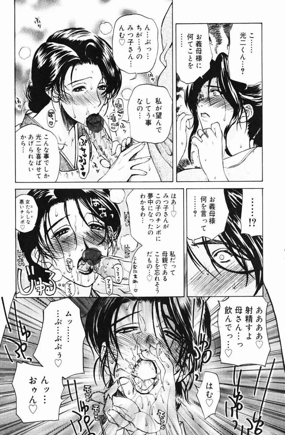 肉嫁 -高柳家の人々- Page.109