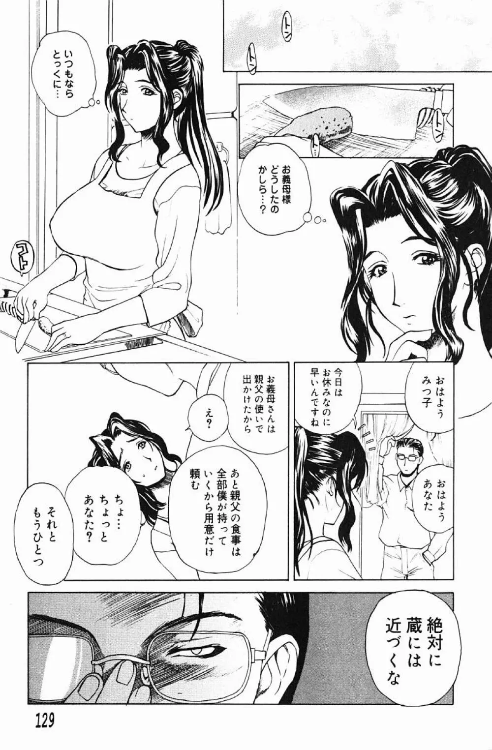 肉嫁 -高柳家の人々- Page.131