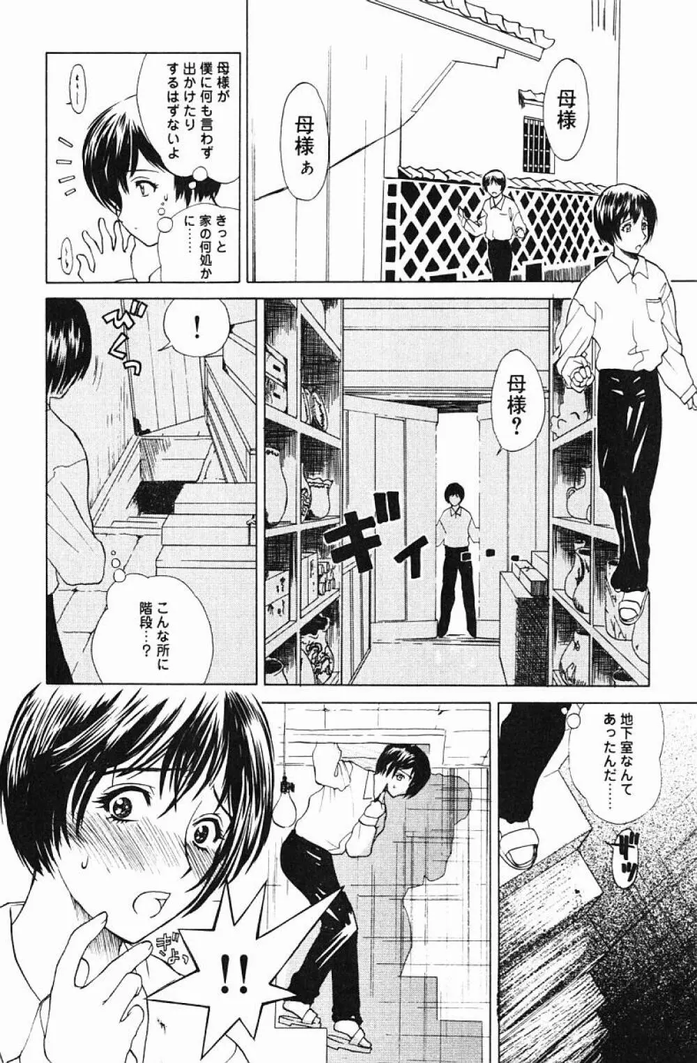 肉嫁 -高柳家の人々- Page.132