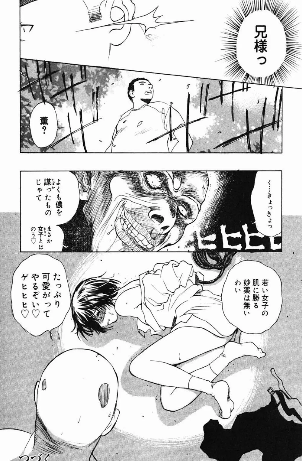 肉嫁 -高柳家の人々- Page.134