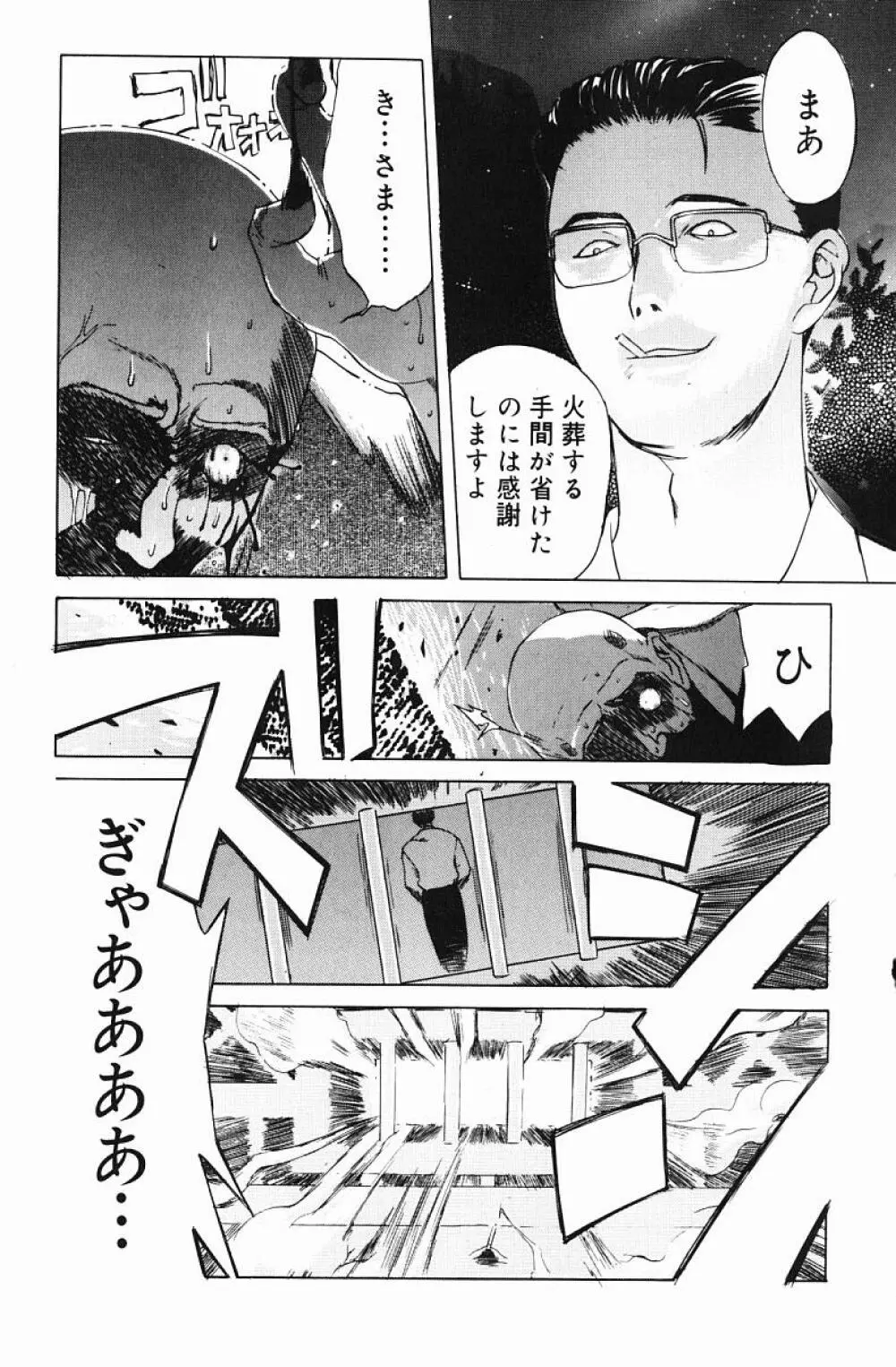 肉嫁 -高柳家の人々- Page.147