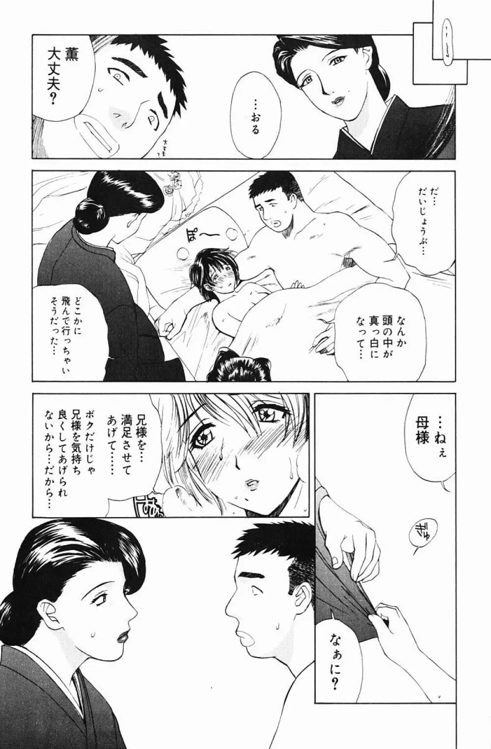 肉嫁 -高柳家の人々- Page.161