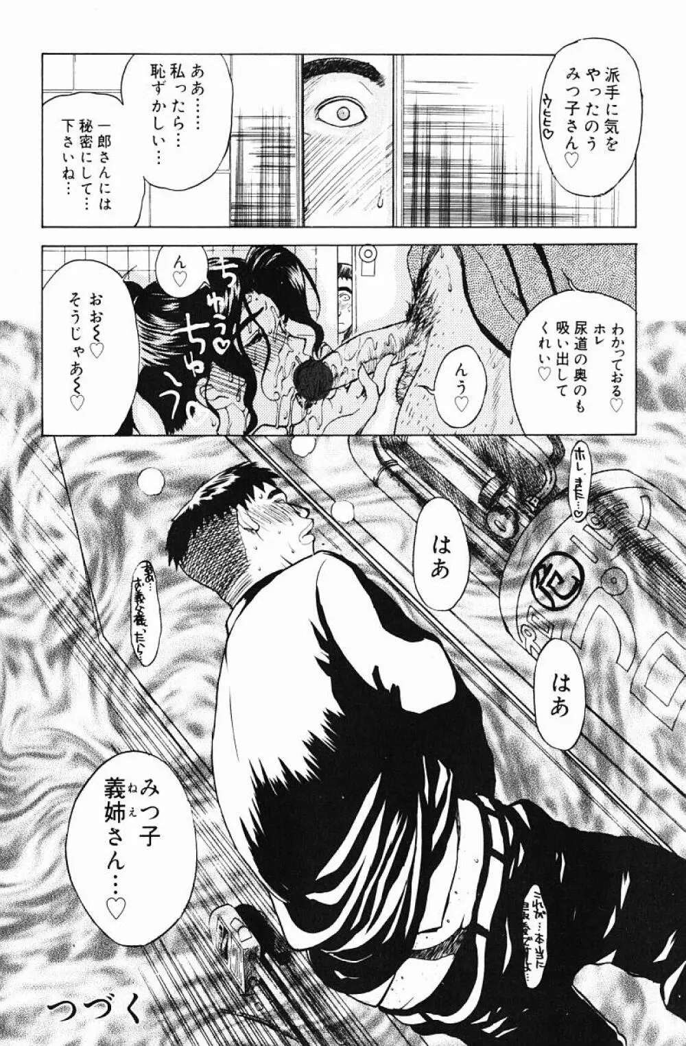 肉嫁 -高柳家の人々- Page.22