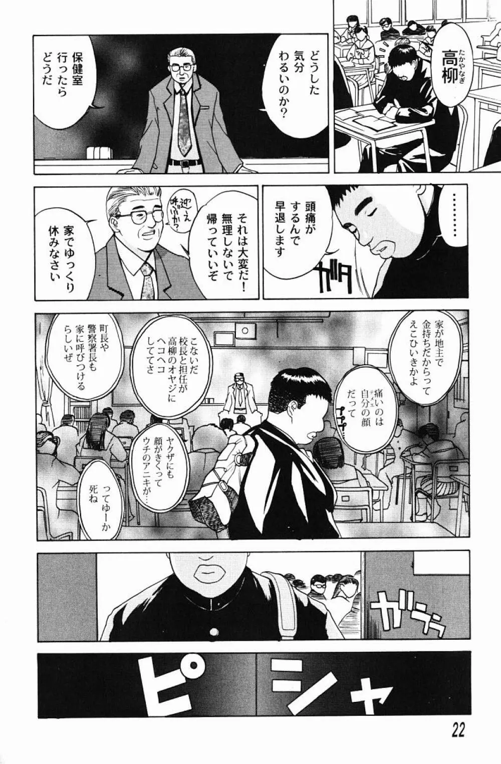 肉嫁 -高柳家の人々- Page.24