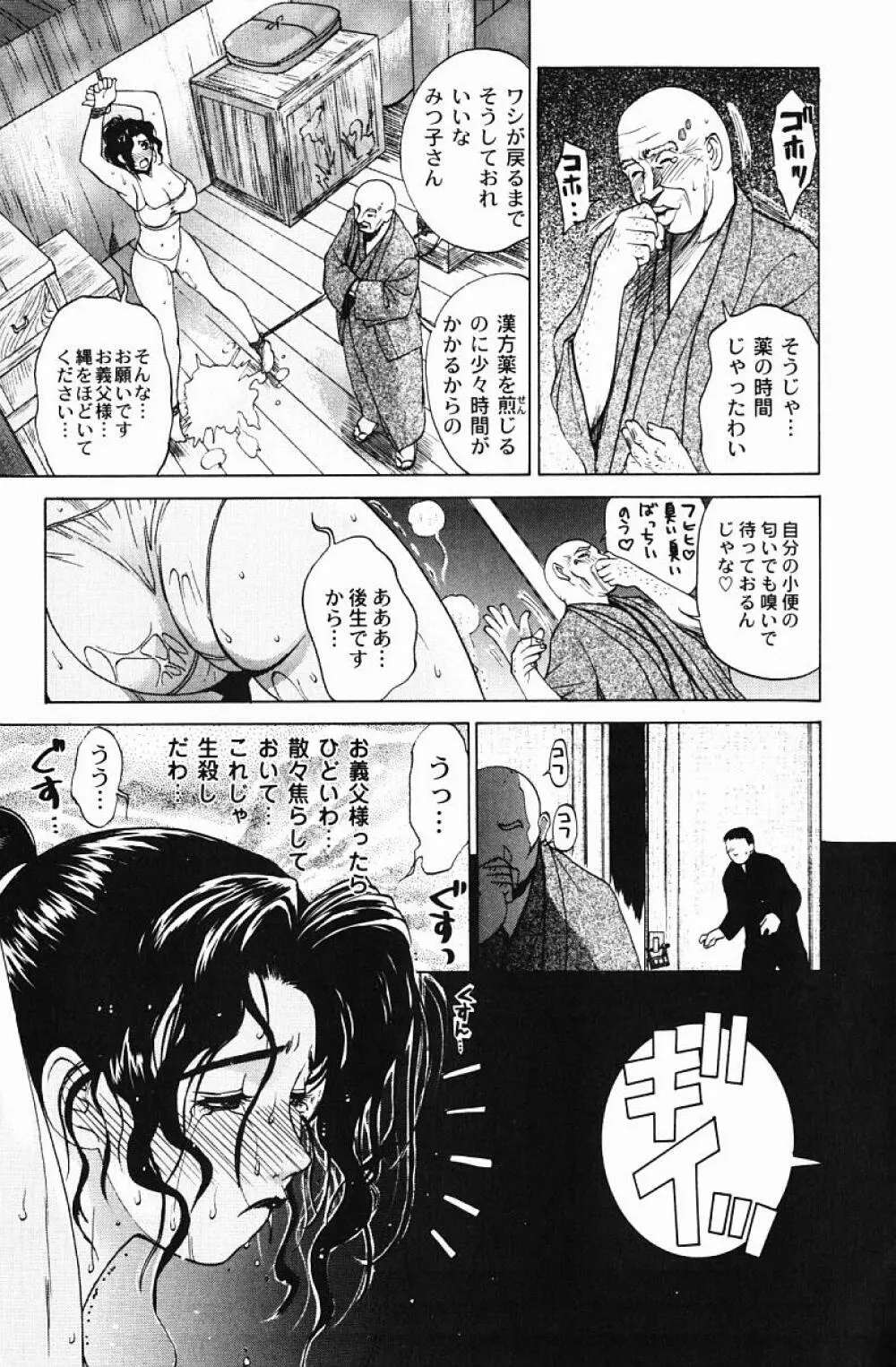 肉嫁 -高柳家の人々- Page.29