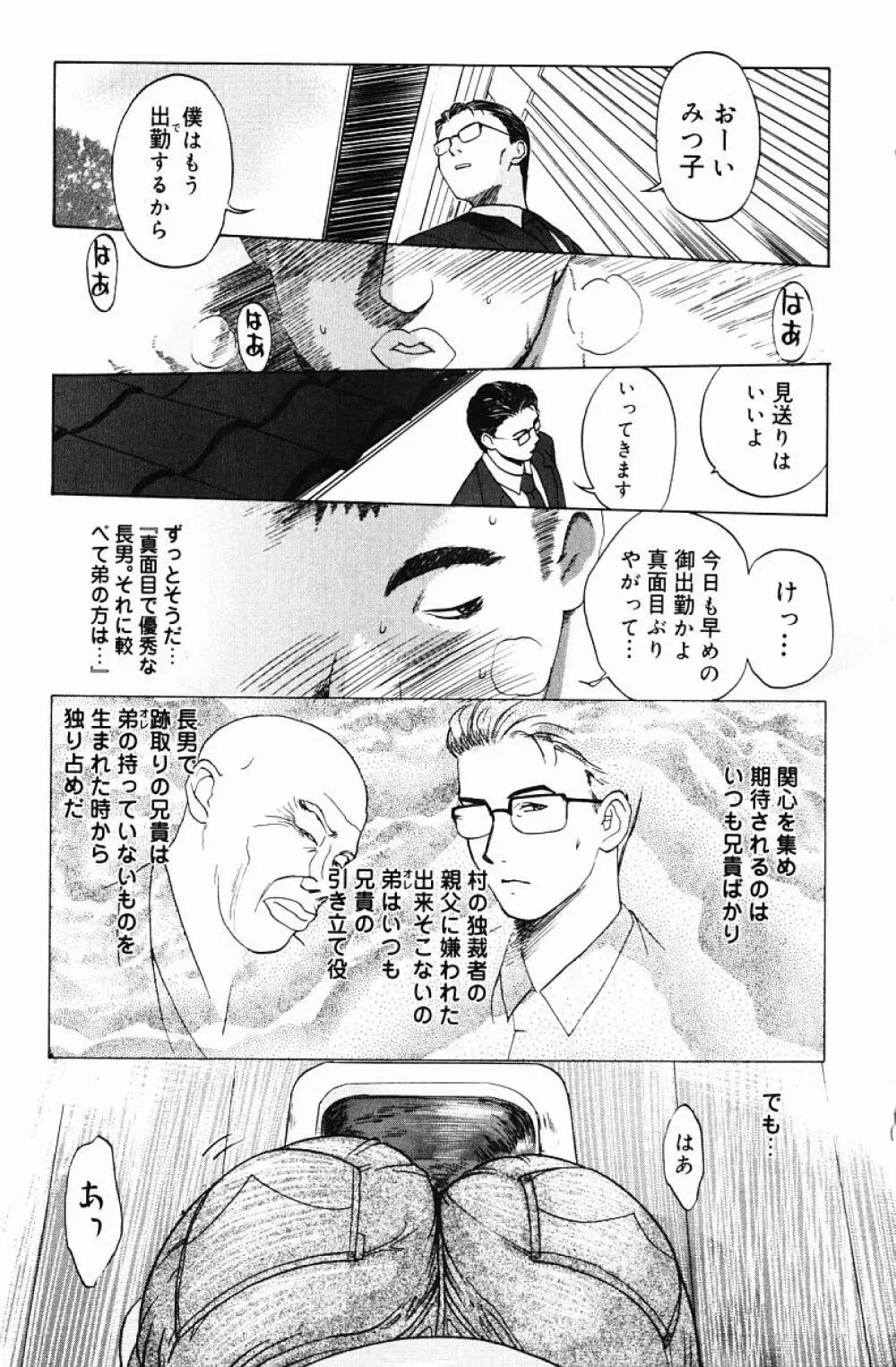 肉嫁 -高柳家の人々- Page.39