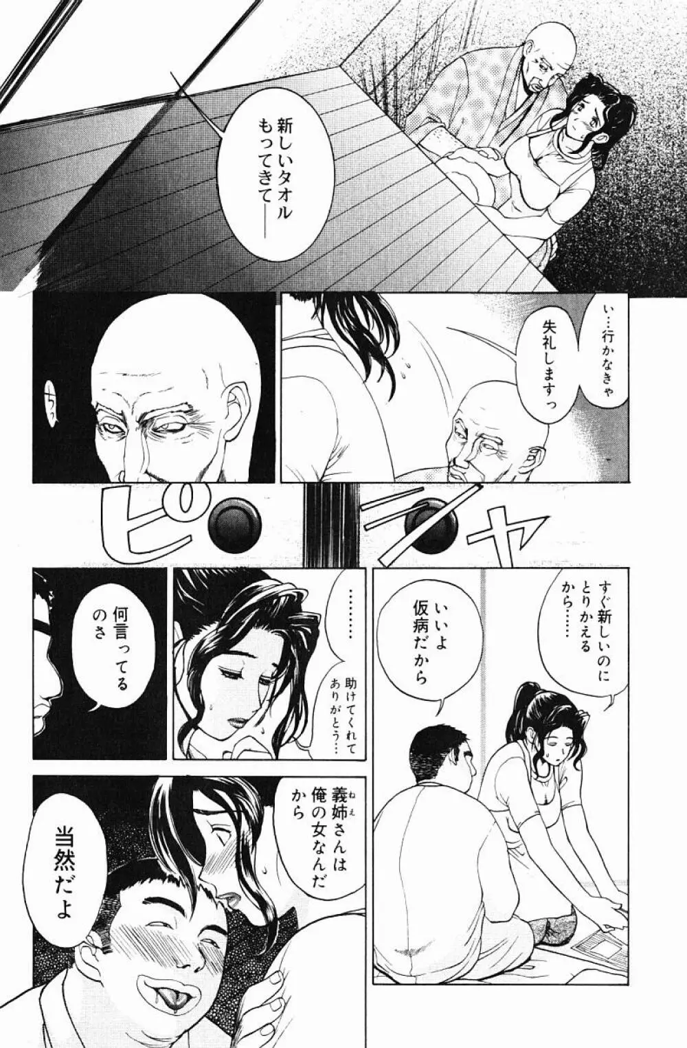 肉嫁 -高柳家の人々- Page.43