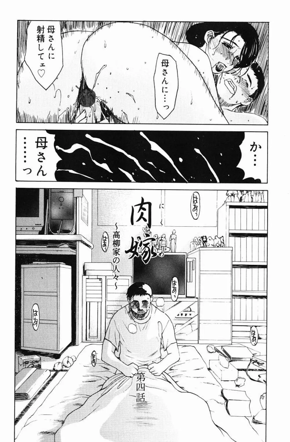 肉嫁 -高柳家の人々- Page.57