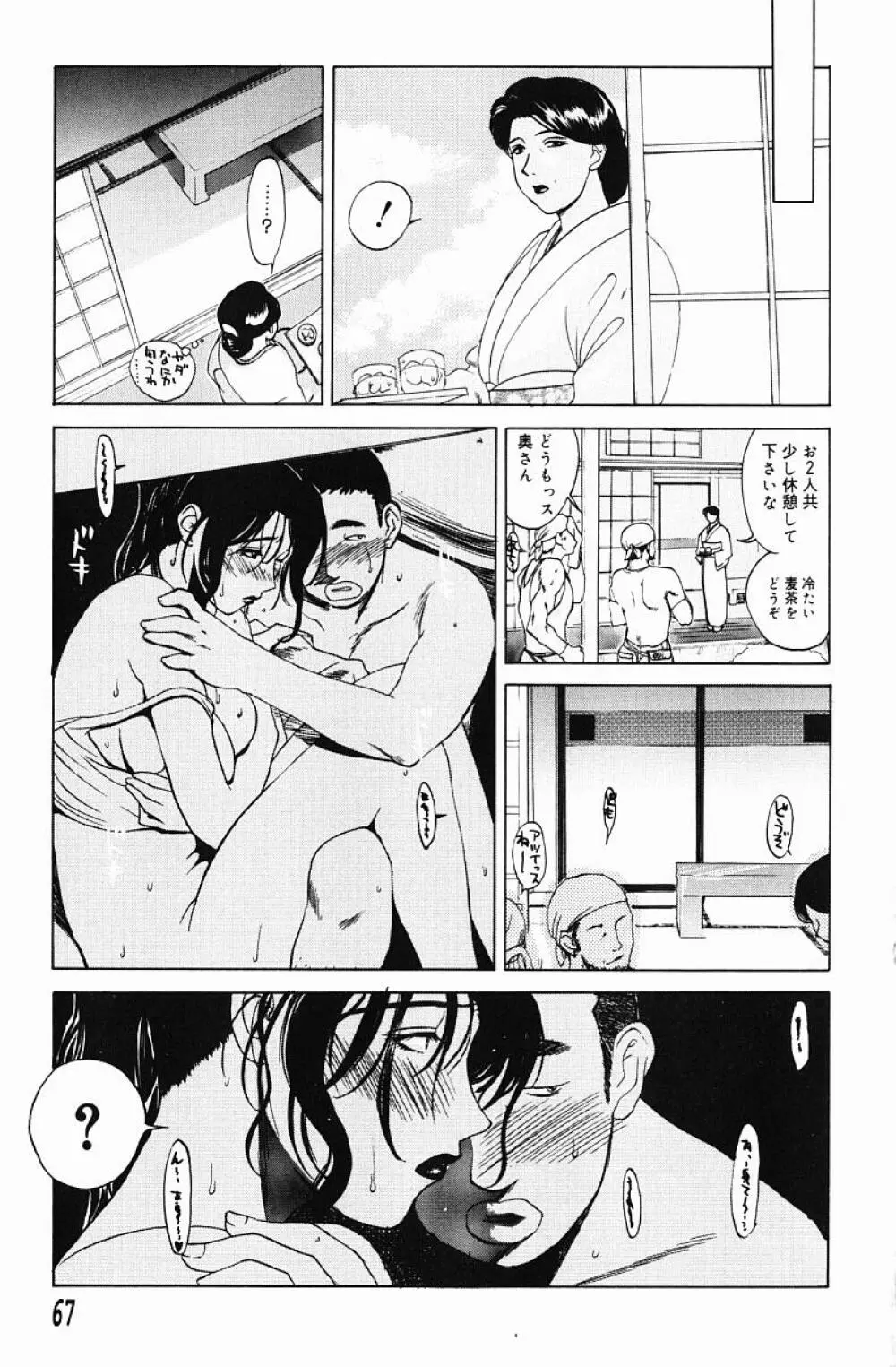 肉嫁 -高柳家の人々- Page.69