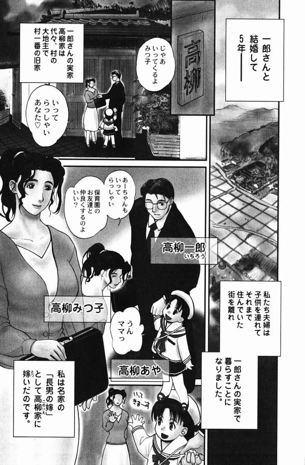 肉嫁 -高柳家の人々- Page.7