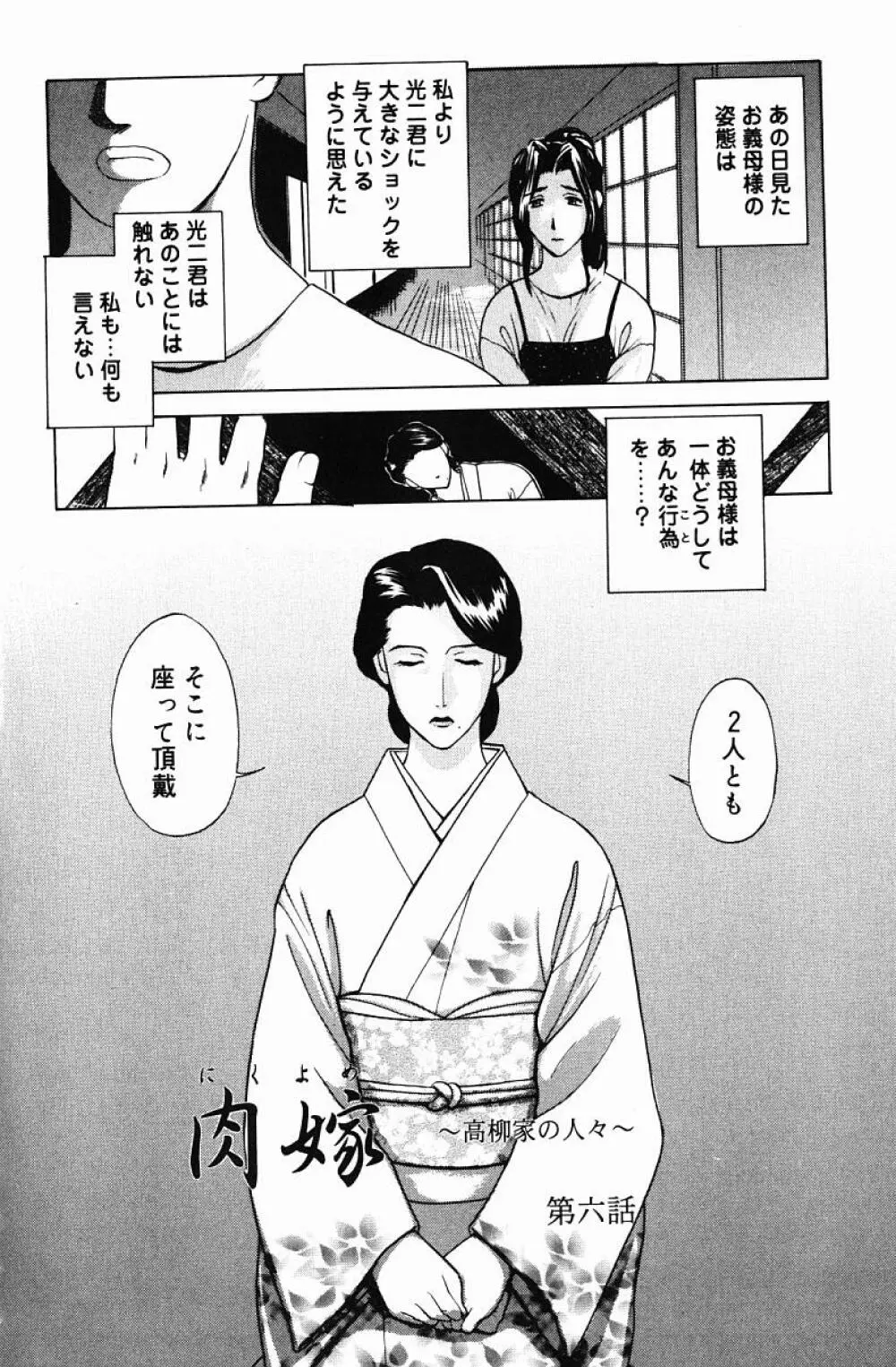 肉嫁 -高柳家の人々- Page.88