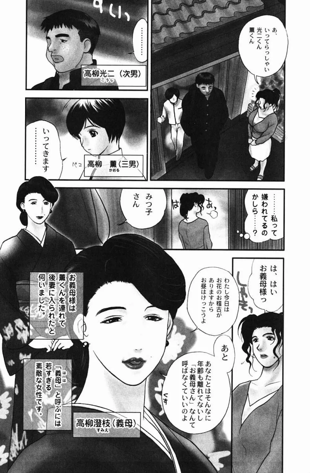 肉嫁 -高柳家の人々- Page.9