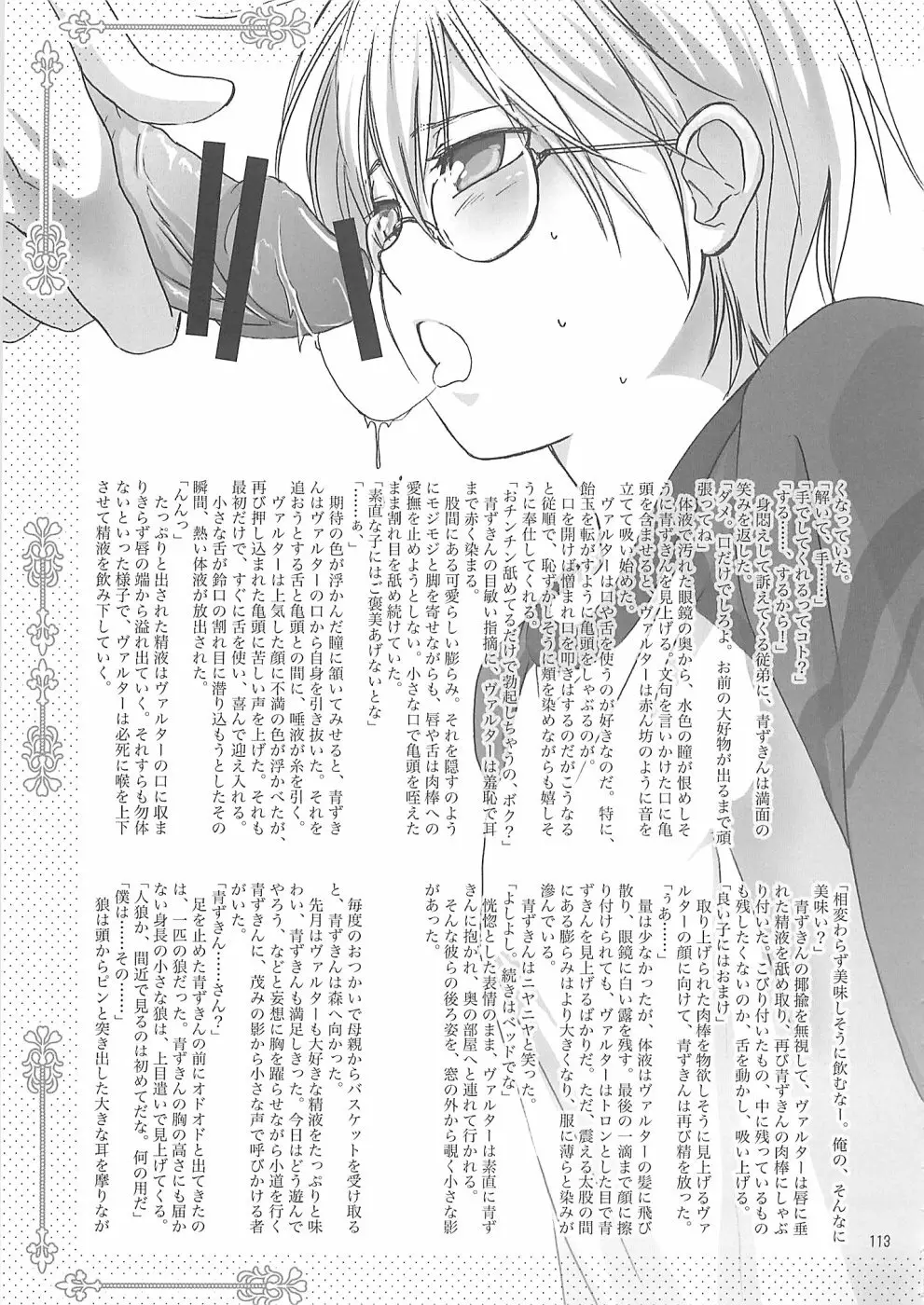 少年色図鑑10 ～萌十色～ Page.112