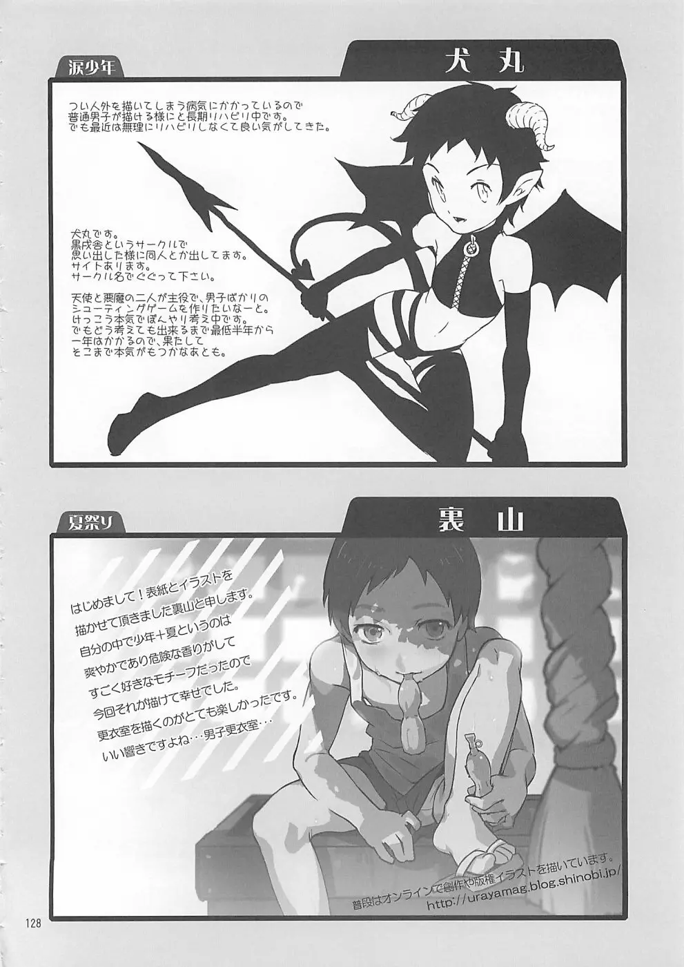 少年色図鑑10 ～萌十色～ Page.127