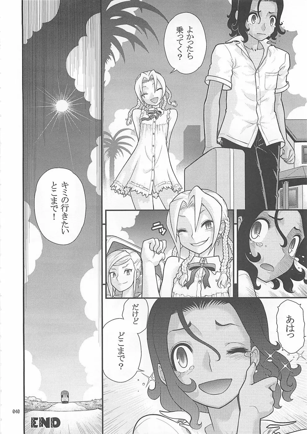 少年色図鑑10 ～萌十色～ Page.39