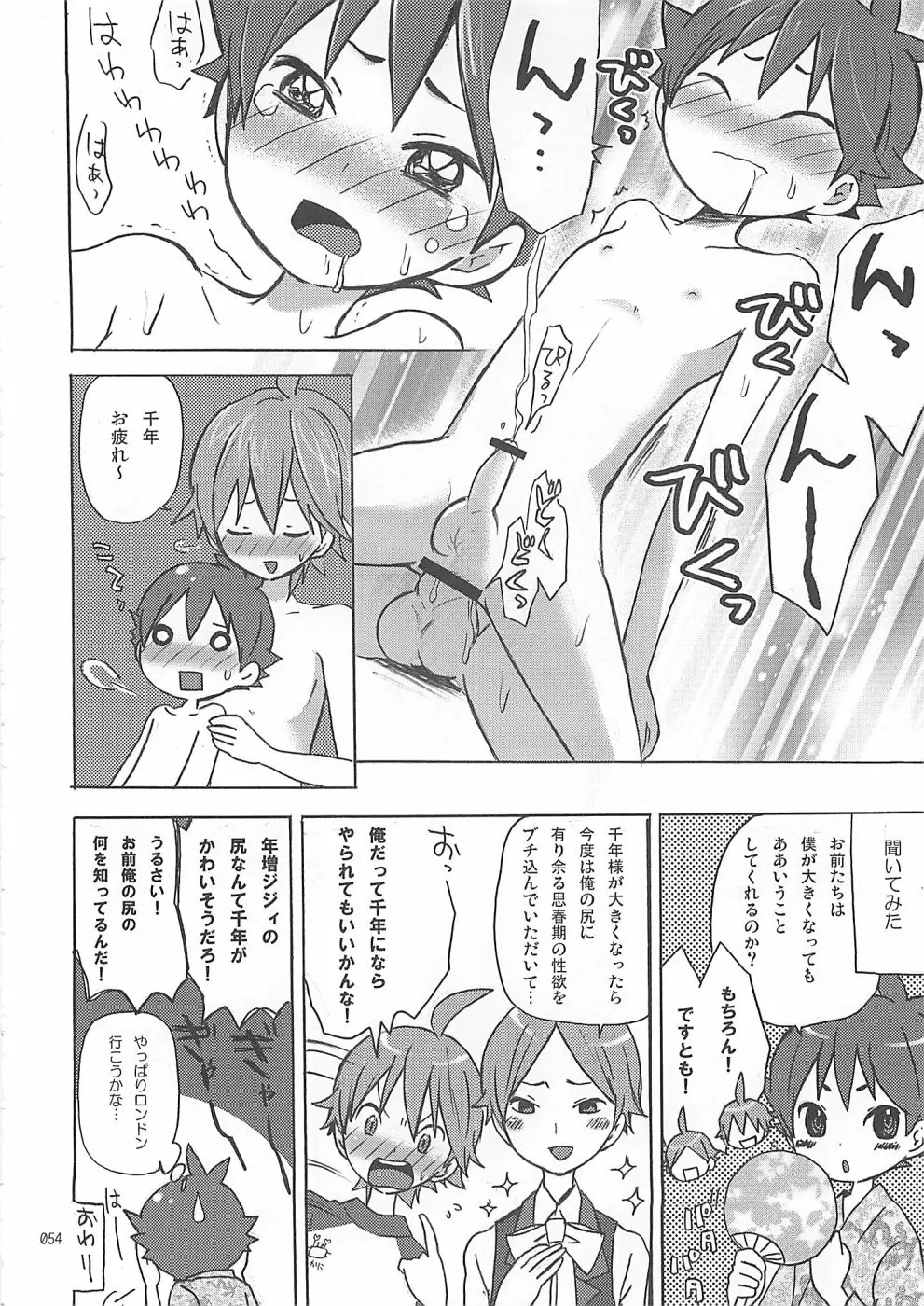 少年色図鑑10 ～萌十色～ Page.53