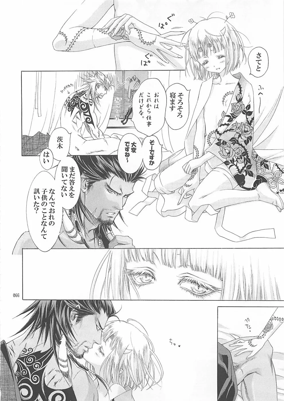 少年色図鑑10 ～萌十色～ Page.65