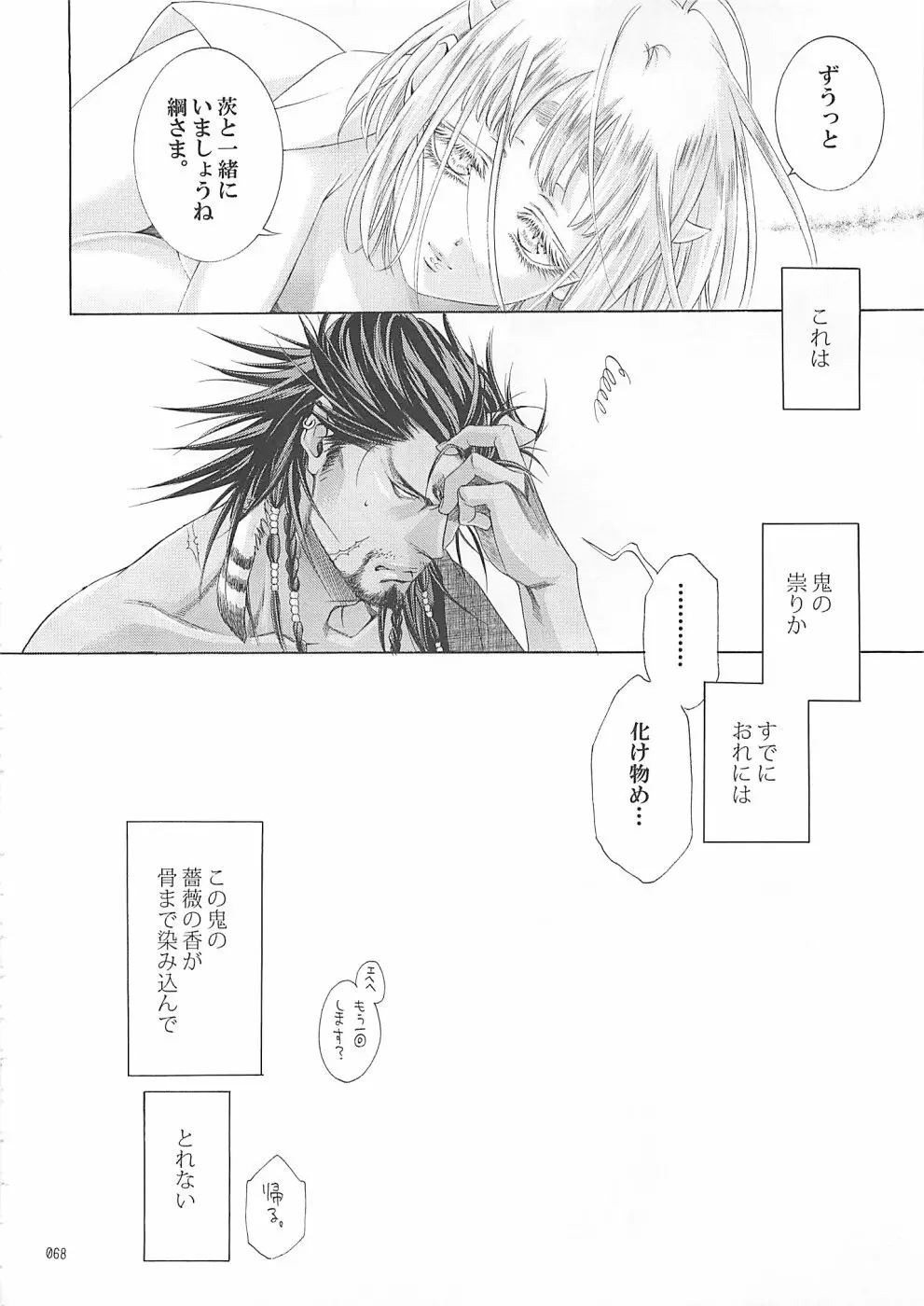 少年色図鑑10 ～萌十色～ Page.67