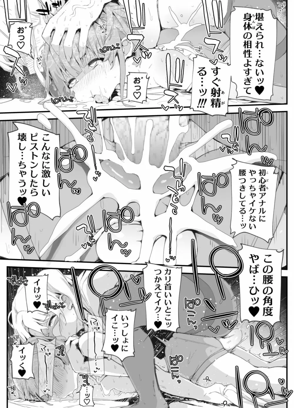 ふたなりお姉さんにわからされた男の娘 Page.26