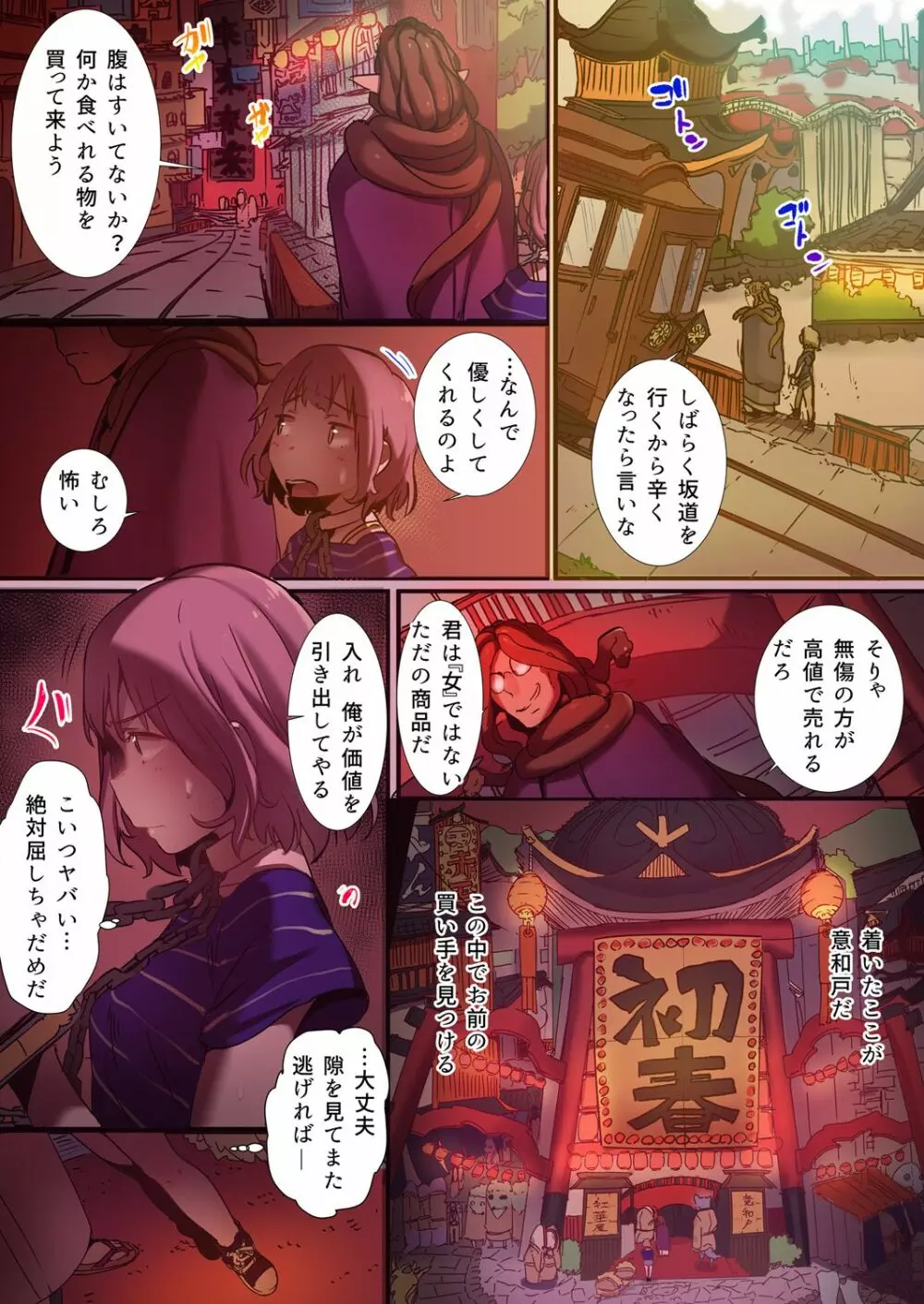 八百万姦～異界で処女を競り落とされて… 1-2 Page.13