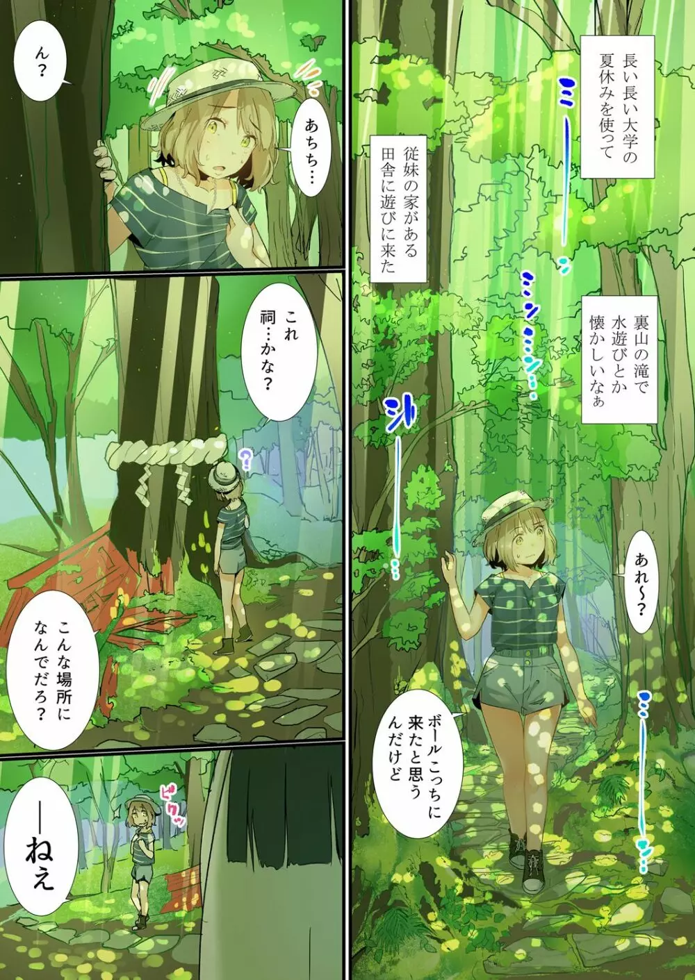 八百万姦～異界で処女を競り落とされて… 1-2 Page.3