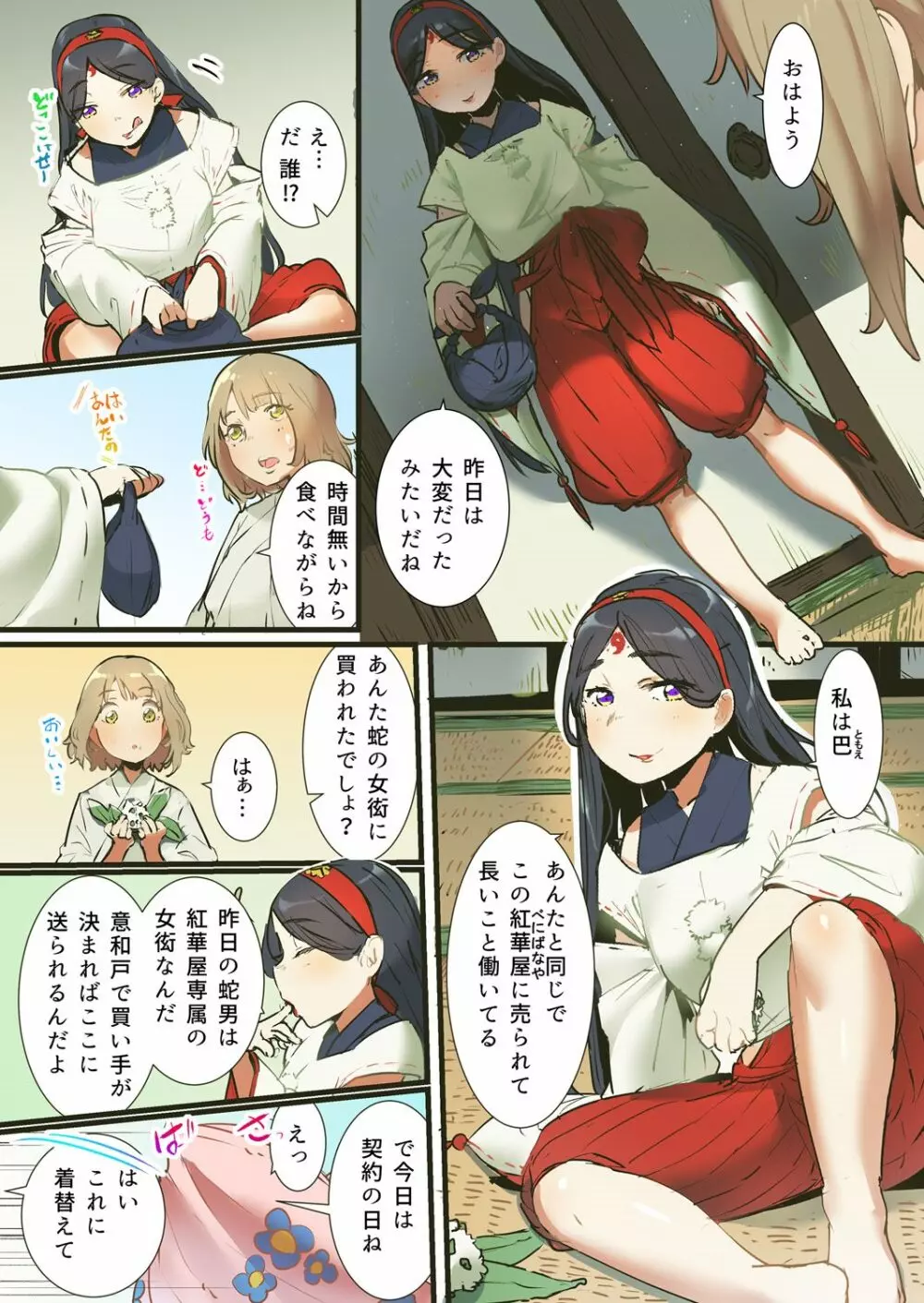 八百万姦～異界で処女を競り落とされて… 1-2 Page.33