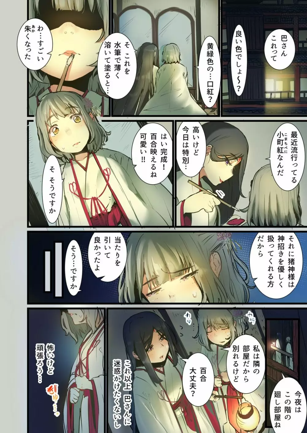 八百万姦～異界で処女を競り落とされて… 1-2 Page.42