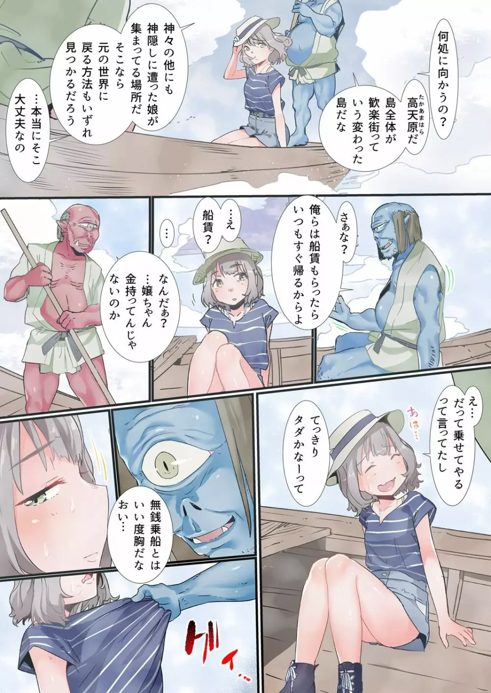 八百万姦～異界で処女を競り落とされて… 1-2 Page.7