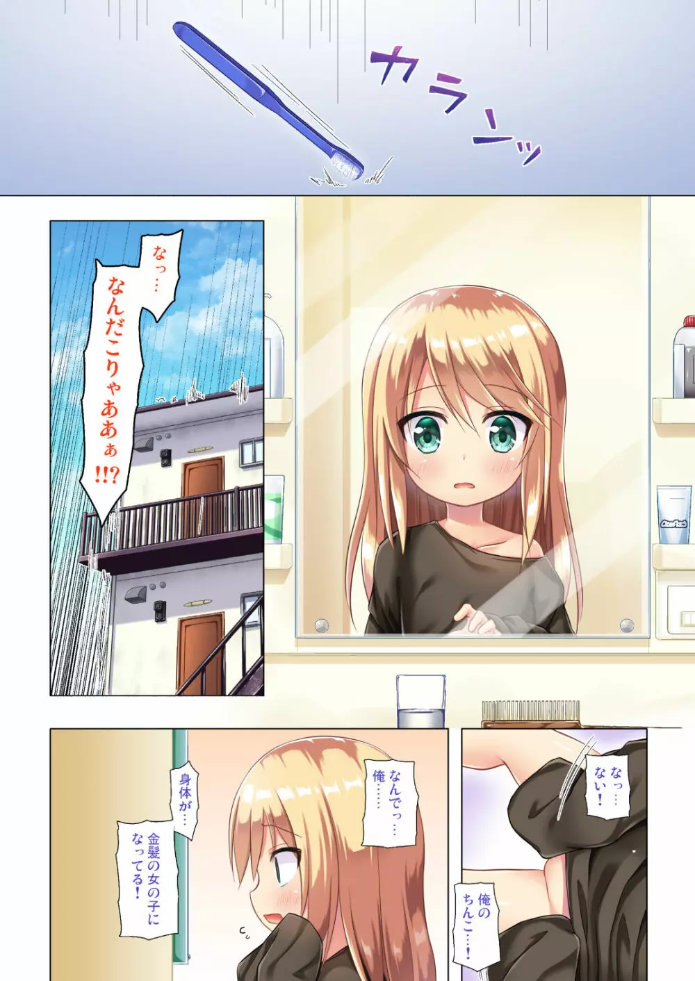 [ノラネコノタマ (雪野みなと)] ついてない少女 フルカラー [DL版]+ついてないその後 Page.2