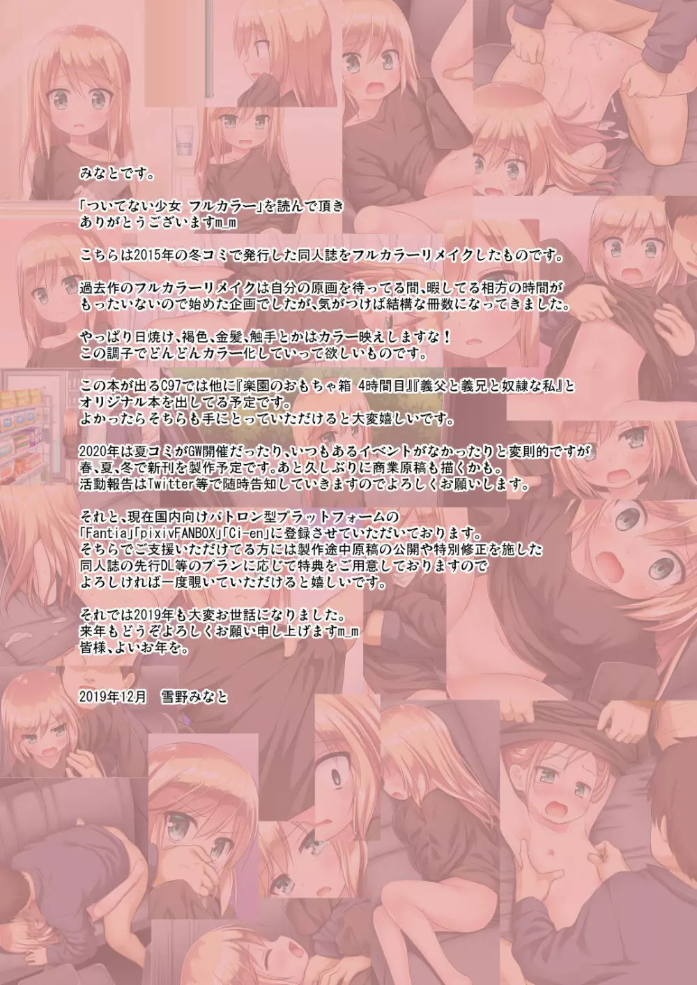 [ノラネコノタマ (雪野みなと)] ついてない少女 フルカラー [DL版]+ついてないその後 Page.24