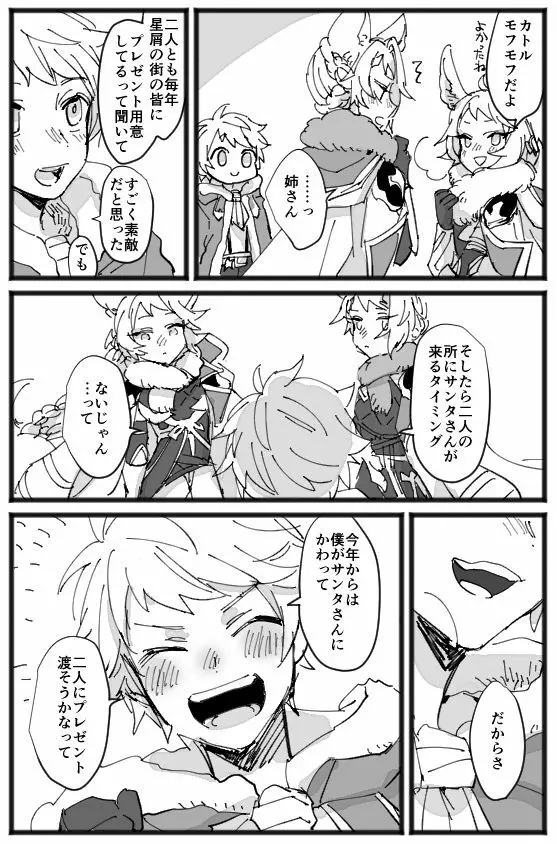 メリクリ漫画 Page.4