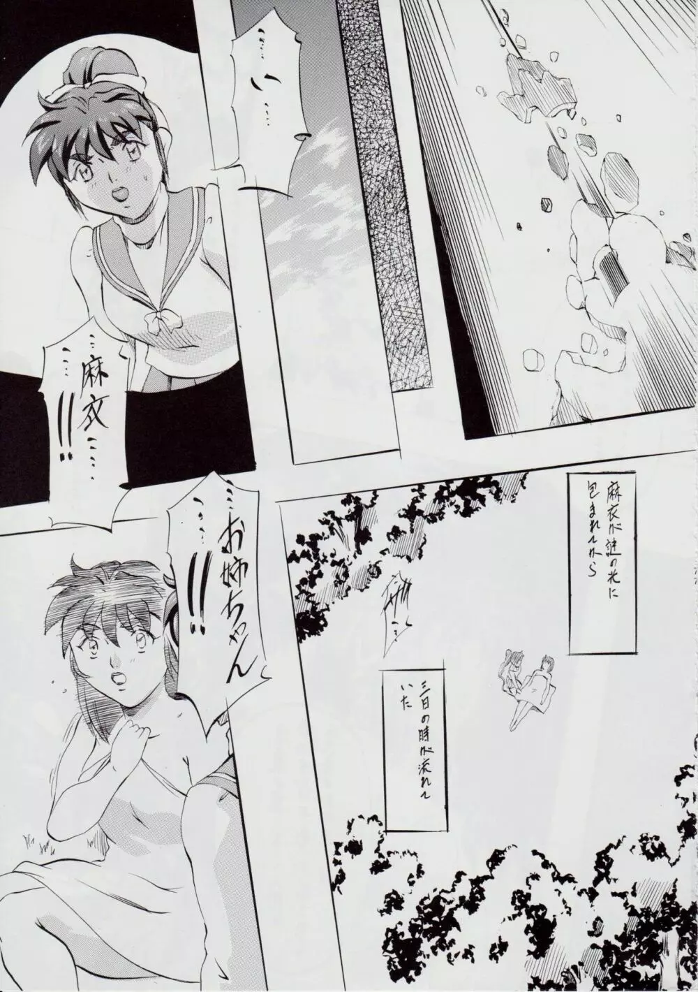 亜衣&麻衣 R.P Page.81