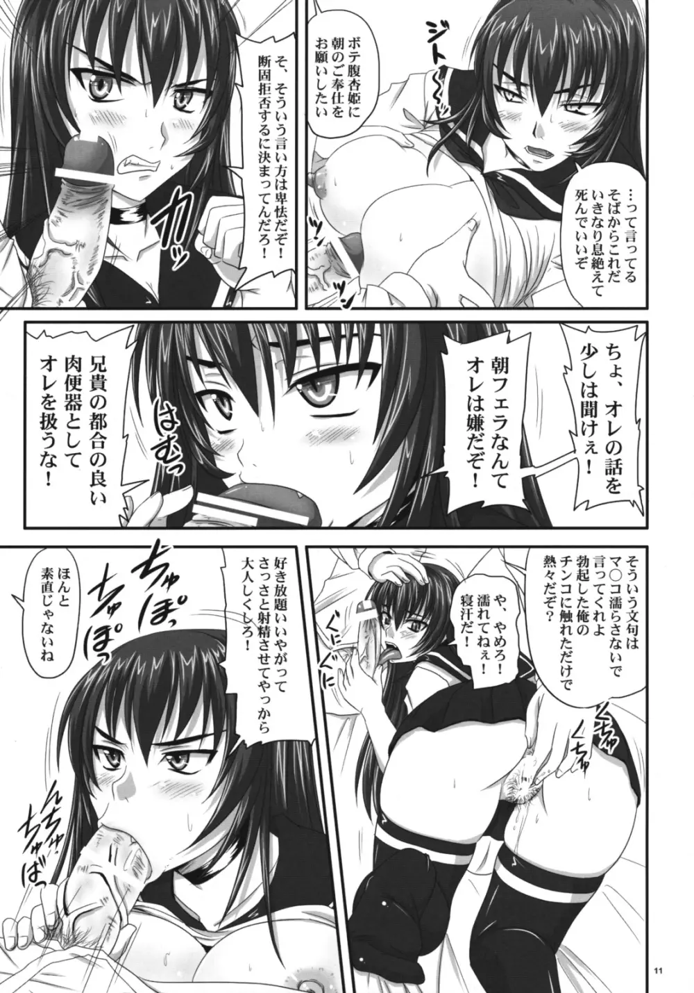 ドSな姫は汚される 辱ノ后 双姦遊戯 Page.10