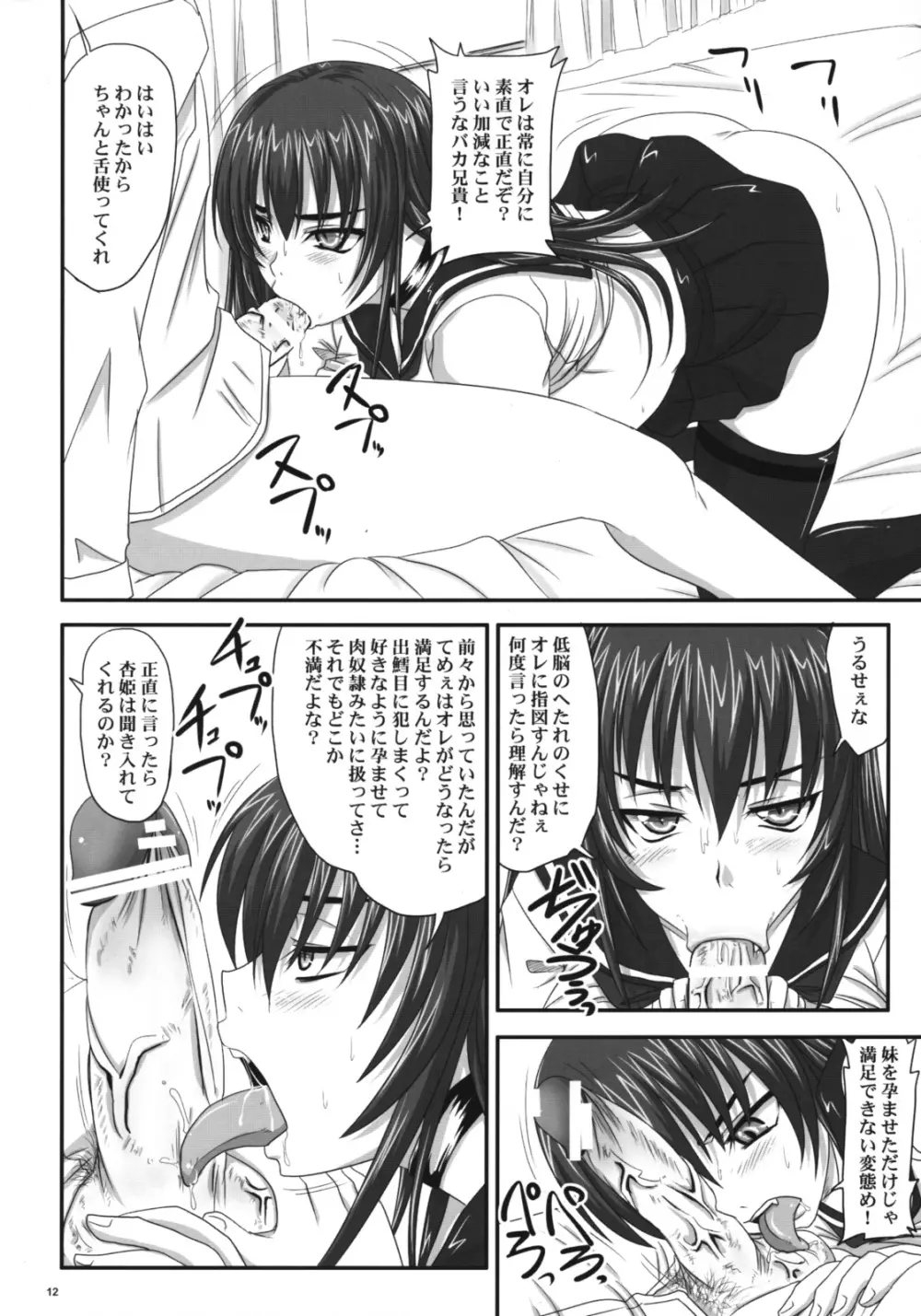 ドSな姫は汚される 辱ノ后 双姦遊戯 Page.11